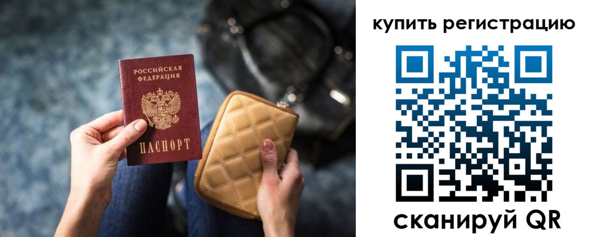временная регистрация законно в Кусе