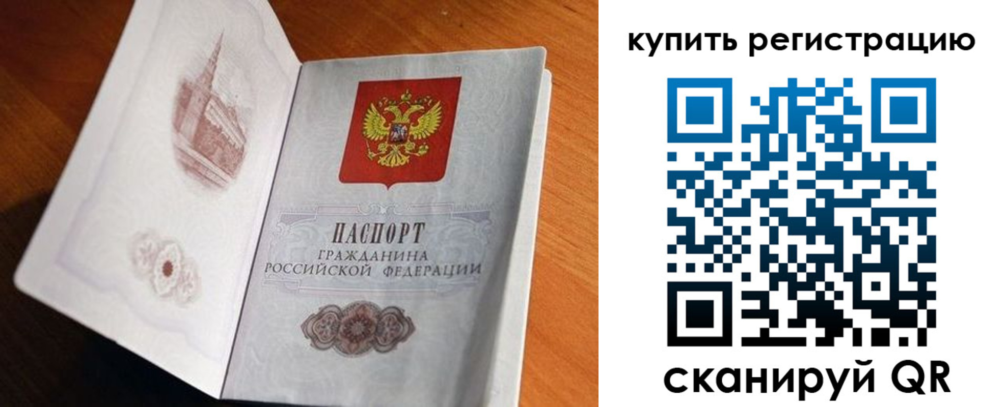 прописка законно в Кусе