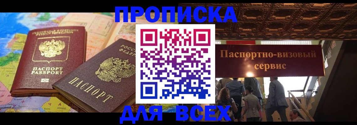 временная регистрация законно в Кусе