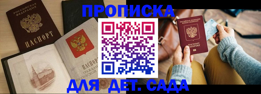 прописка штамп в Кусе