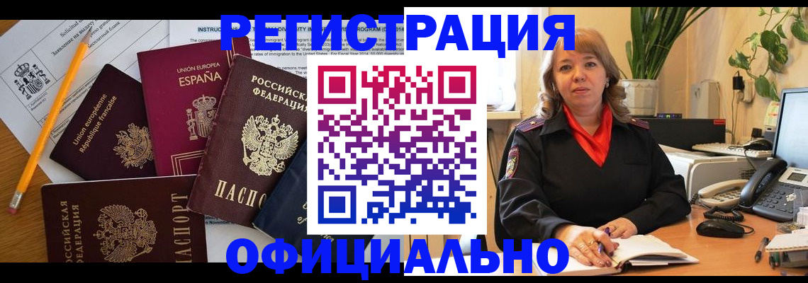 прописка для военкомата в Кусе