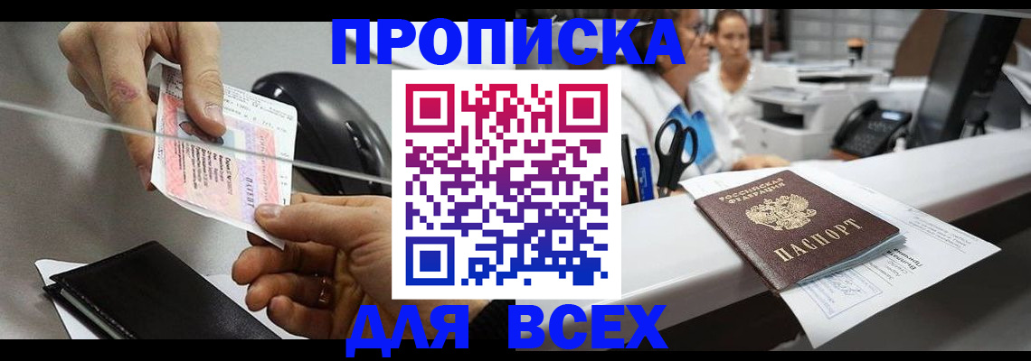 прописка регистрация в Кусе