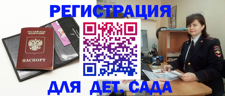 прописка штамп в Кусе